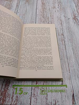 Собрание сочинений в шести томах. Том 2: Повести и новеллы