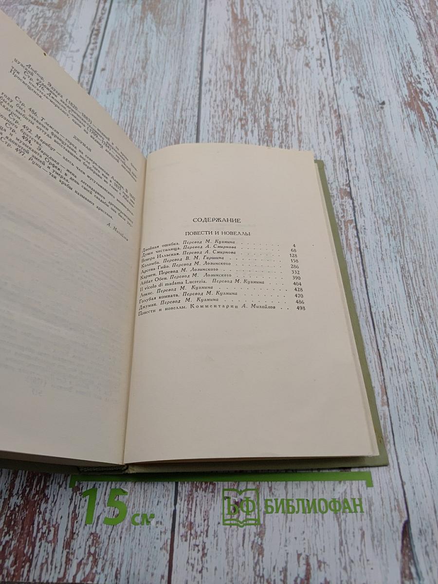 Собрание сочинений в шести томах. Том 2: Повести и новеллы