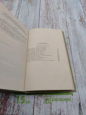 Собрание сочинений в шести томах. Том 2: Повести и новеллы