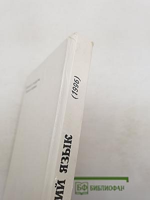 Русский язык. Теория. Учебник для 5-9 классов