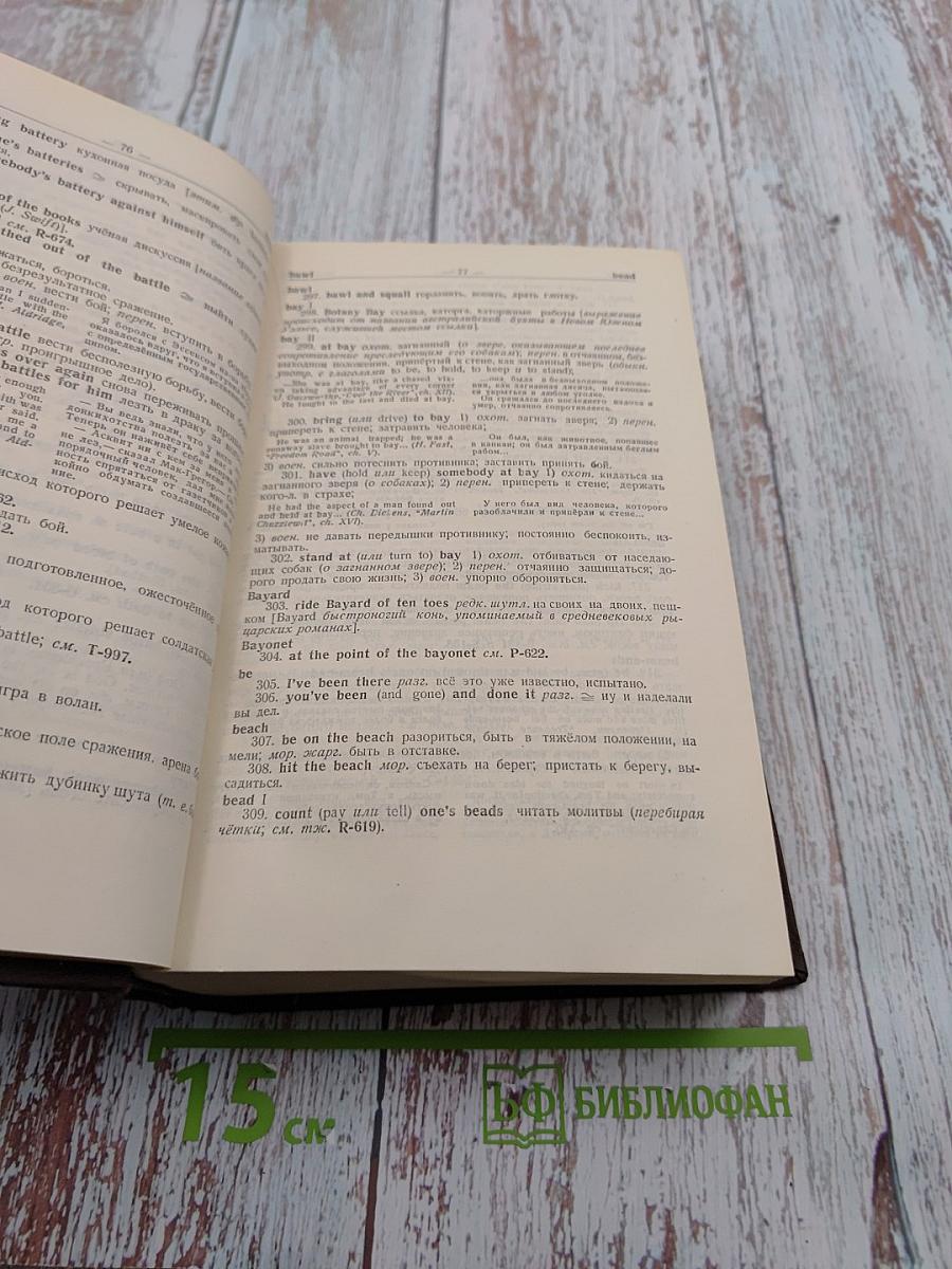 Англо-русский фразеологический словарь