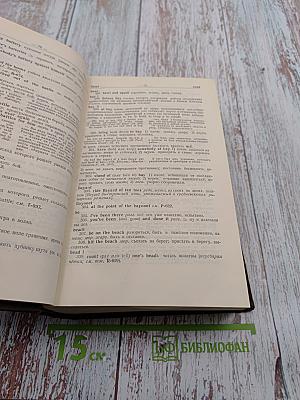 Англо-русский фразеологический словарь