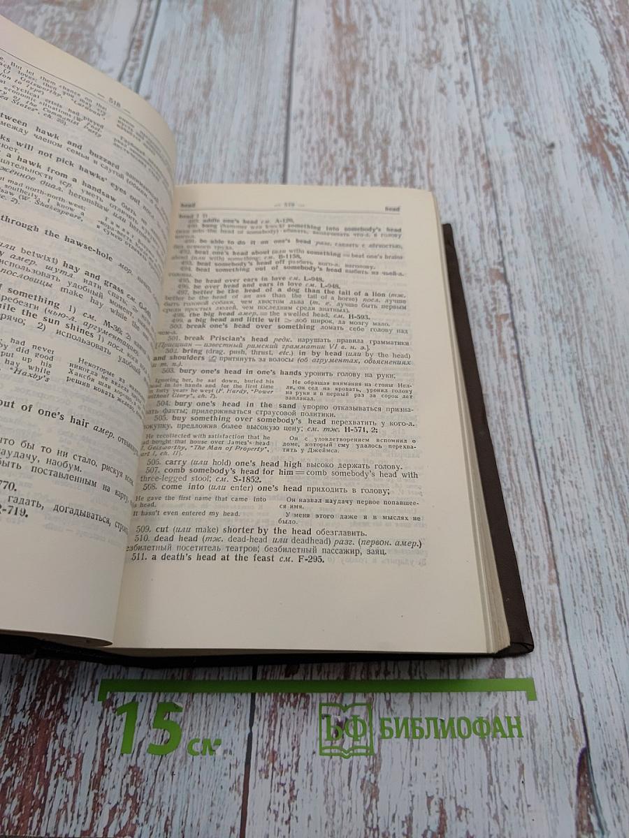 Англо-русский фразеологический словарь