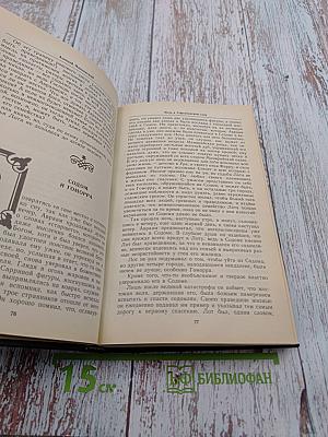 Ночь в Гефсиманском саду. Избранные библейские истории