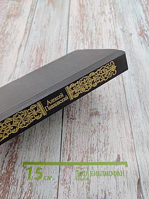 Ночь в Гефсиманском саду. Избранные библейские истории