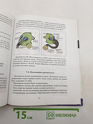 Основы безопасности жизнедеятельности 5 класс
