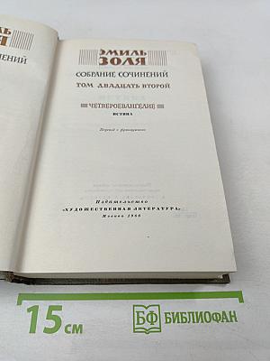 Истина. Собрание сочинений. Том двадцать второй