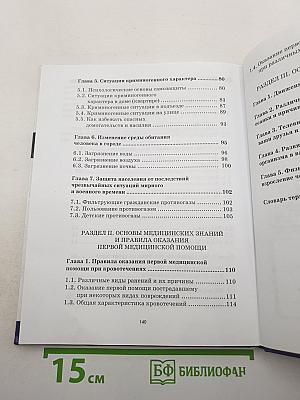 Основы безопасности жизнедеятельности 5 класс
