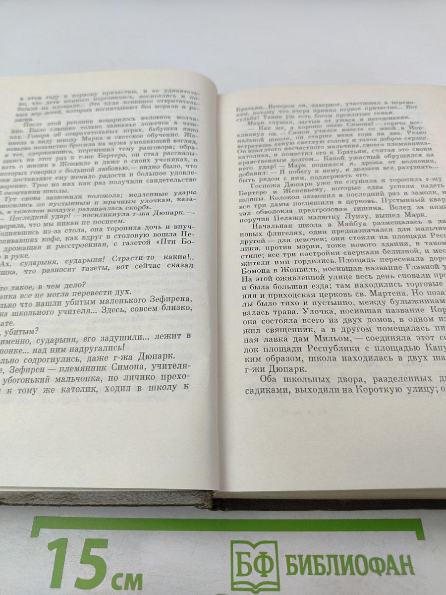 Истина. Собрание сочинений. Том двадцать второй