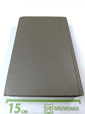 Истина. Собрание сочинений. Том двадцать второй