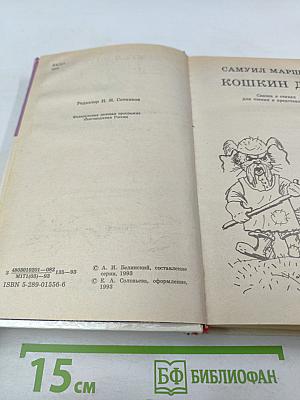 Золотой ключик и другие сказки для малышей