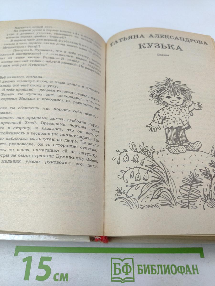 Золотой ключик и другие сказки для малышей