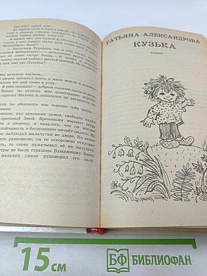 Золотой ключик и другие сказки для малышей