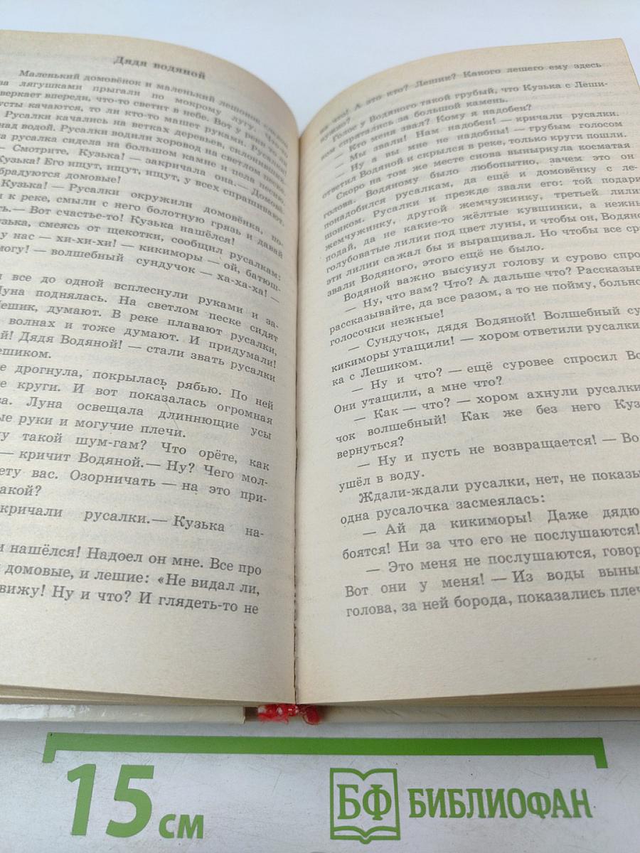 Золотой ключик и другие сказки для малышей