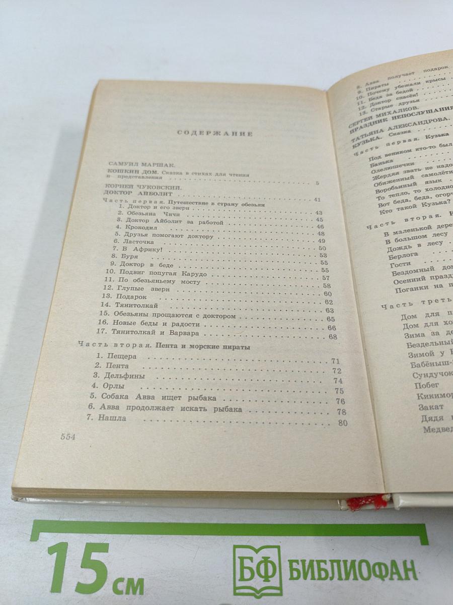 Золотой ключик и другие сказки для малышей