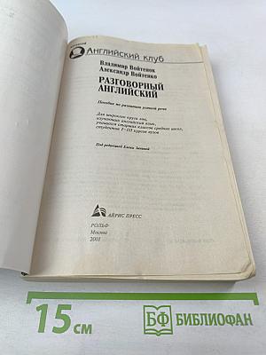 Разговорный английский