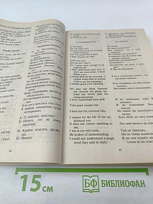 Разговорный английский