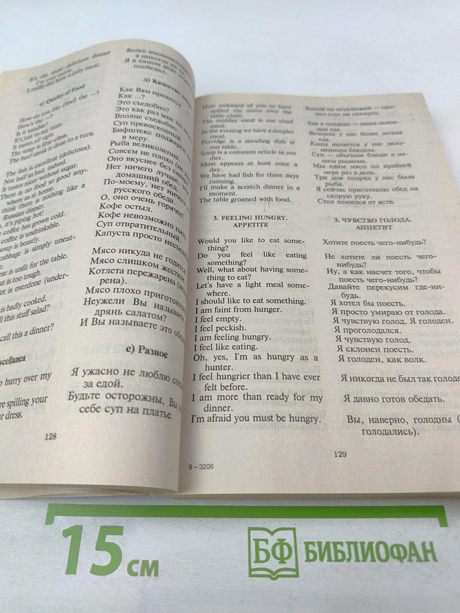 Разговорный английский