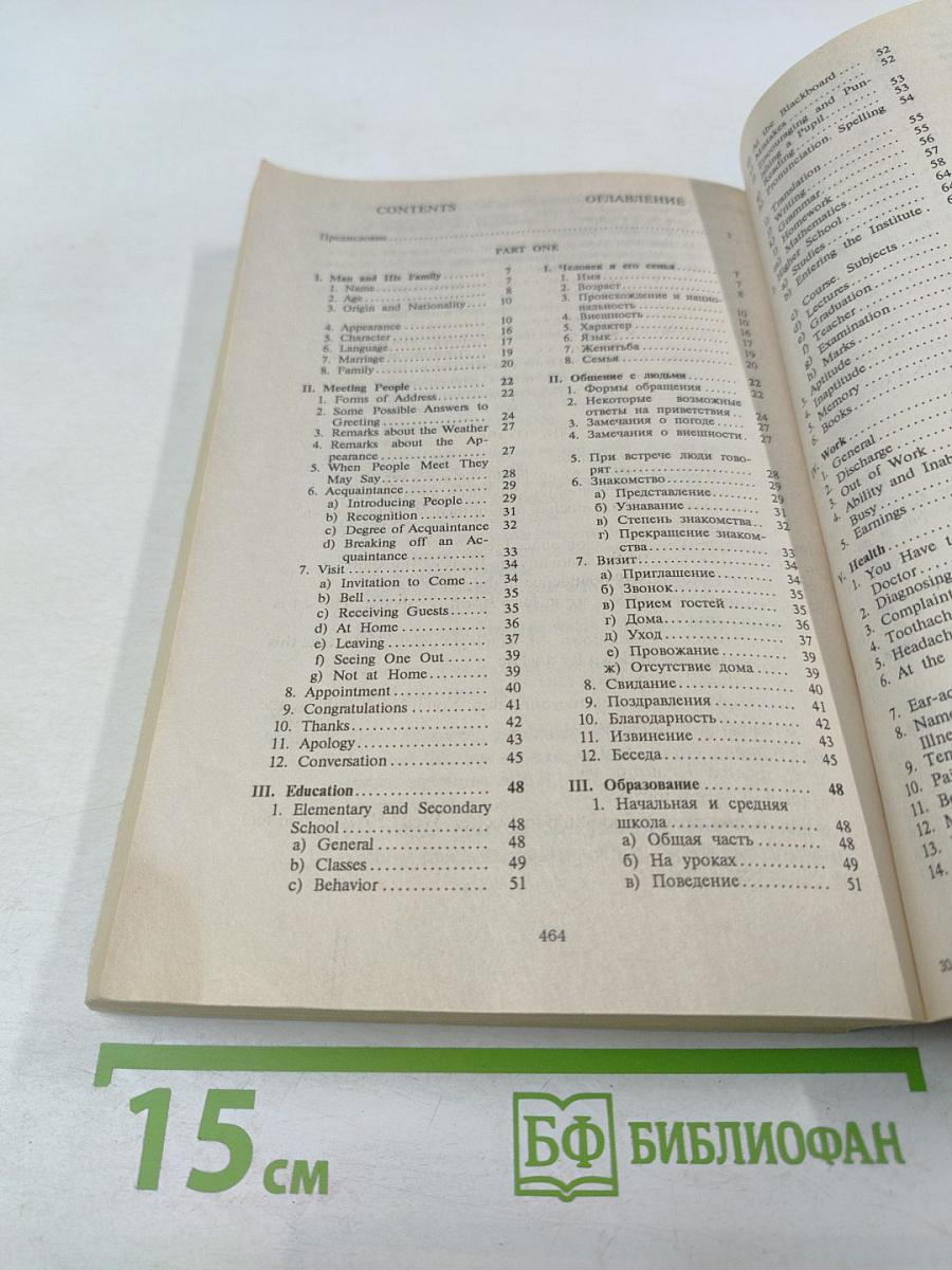 Разговорный английский