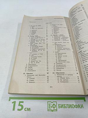 Разговорный английский