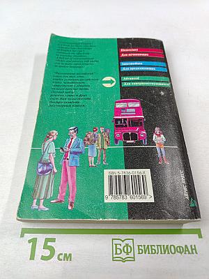 Разговорный английский