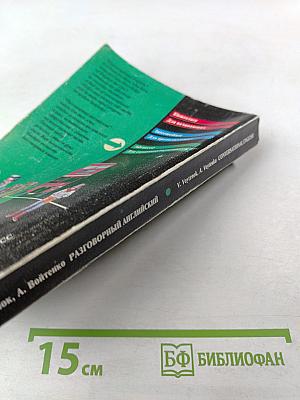 Разговорный английский