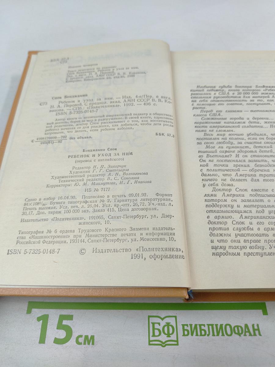 Ребенок и уход за ним