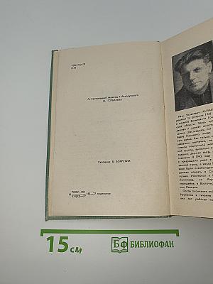 Сорок третий