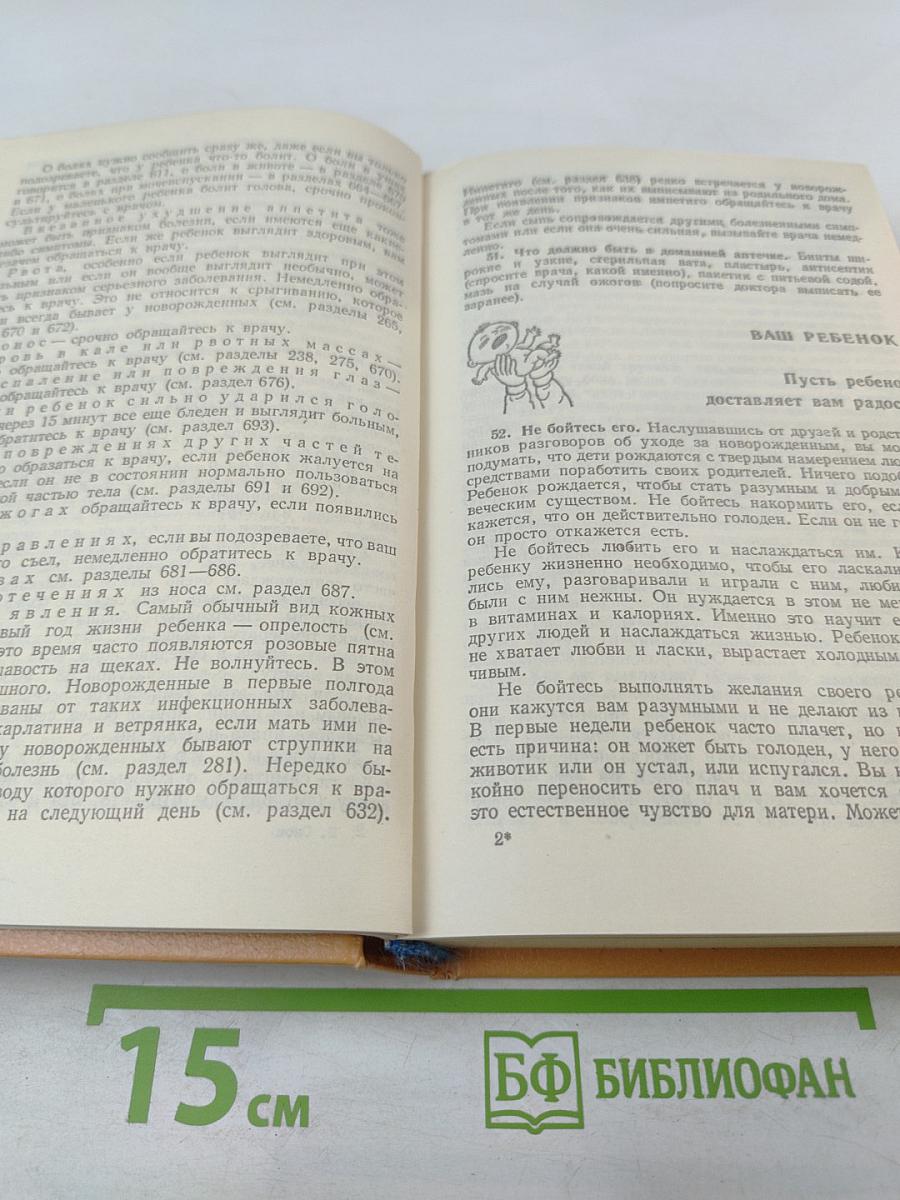 Ребенок и уход за ним