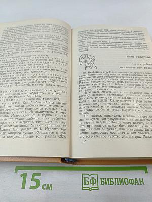 Ребенок и уход за ним