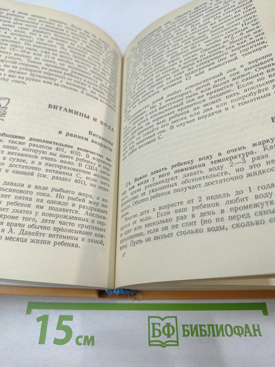 Ребенок и уход за ним