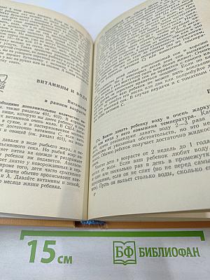 Ребенок и уход за ним