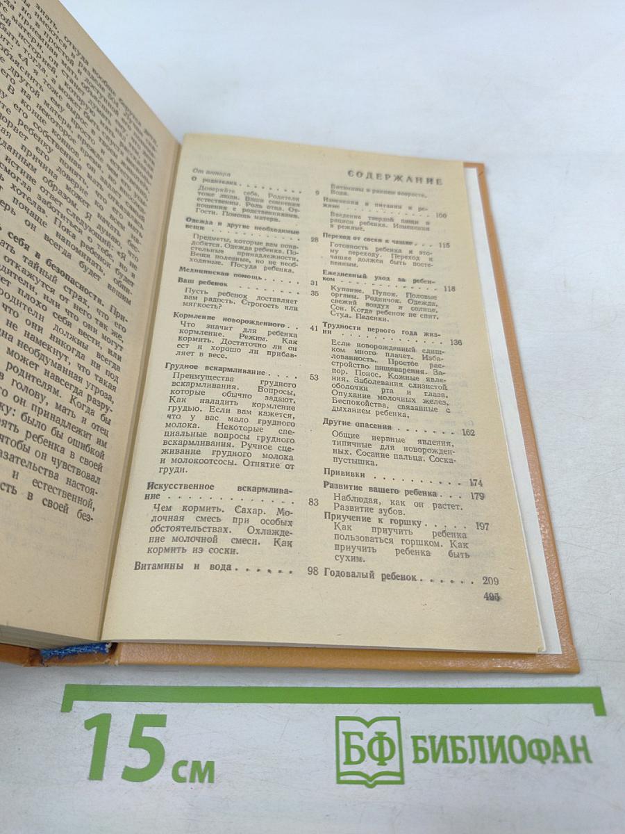 Ребенок и уход за ним