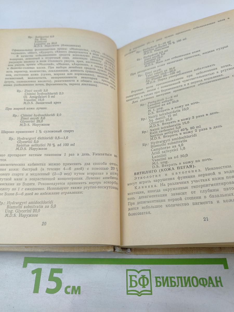Справочник по врачебной косметике
