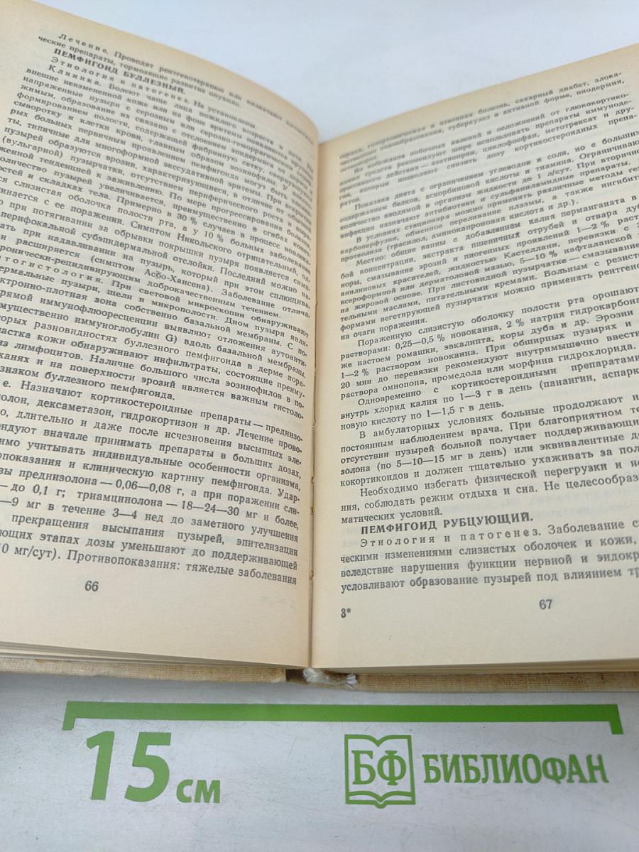 Справочник по врачебной косметике