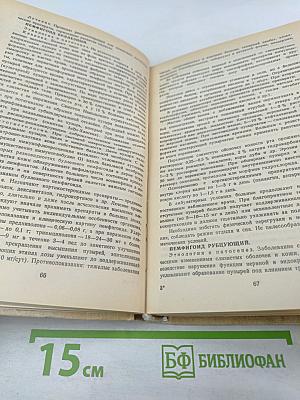 Справочник по врачебной косметике