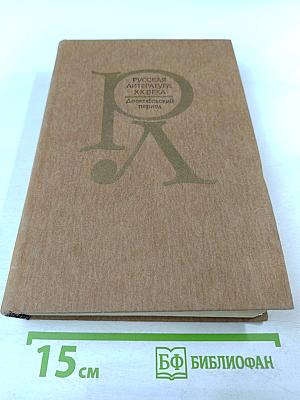 Русская литература XX века. Дооктябрьский период. Хрестоматия