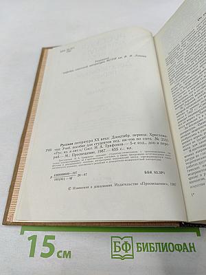 Русская литература XX века. Дооктябрьский период. Хрестоматия
