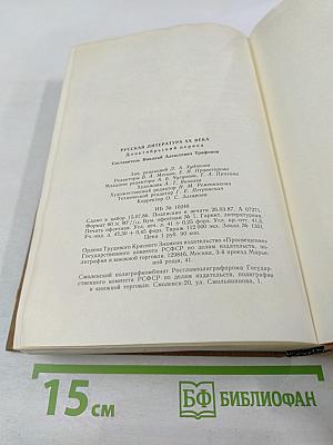 Русская литература XX века. Дооктябрьский период. Хрестоматия