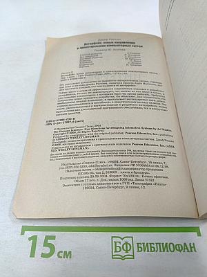 Интерфейс: Новые направления в проектировании компьютерных систем