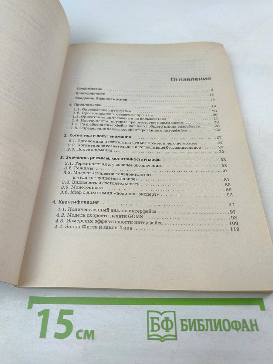 Интерфейс: Новые направления в проектировании компьютерных систем