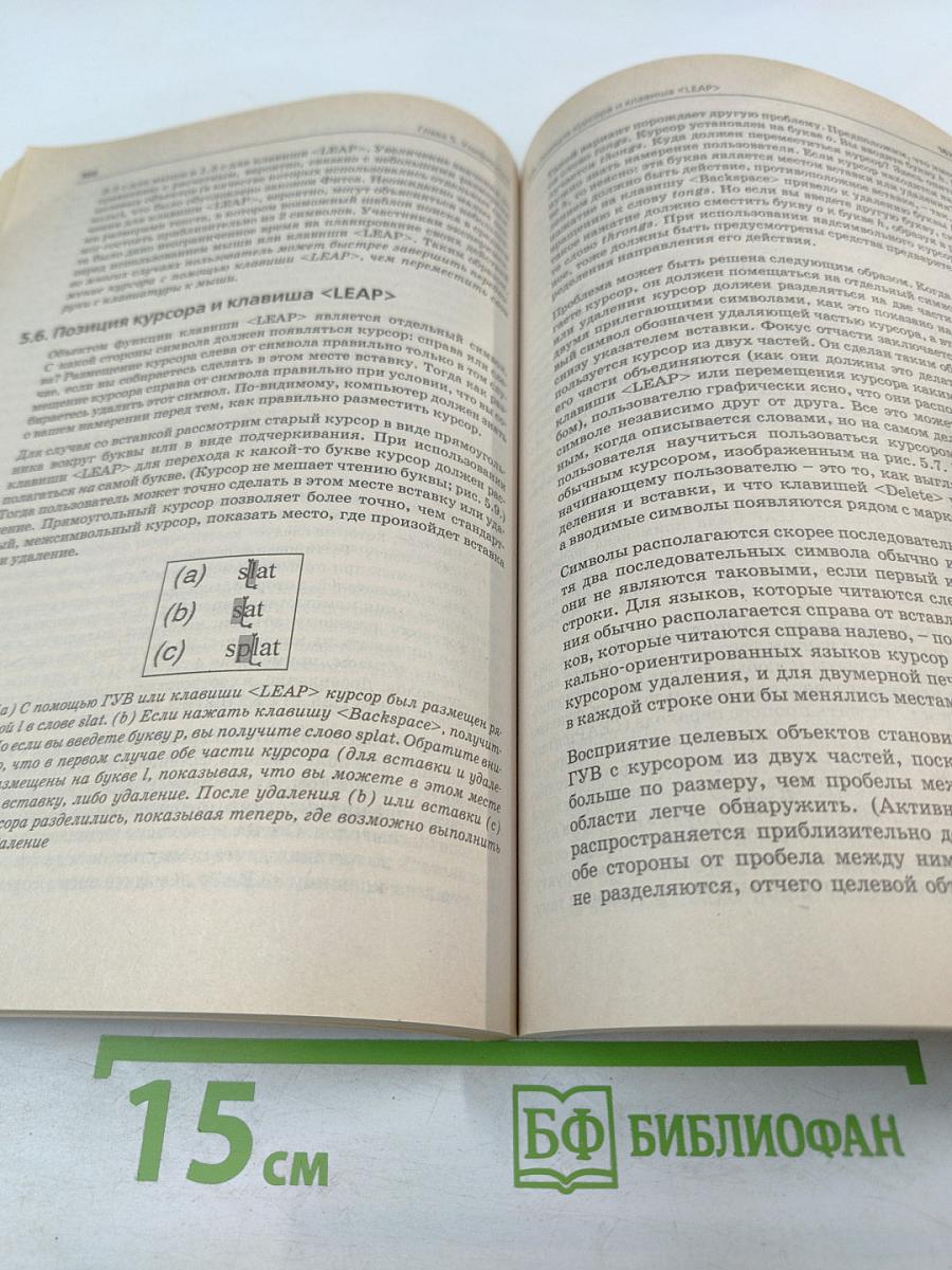 Интерфейс: Новые направления в проектировании компьютерных систем