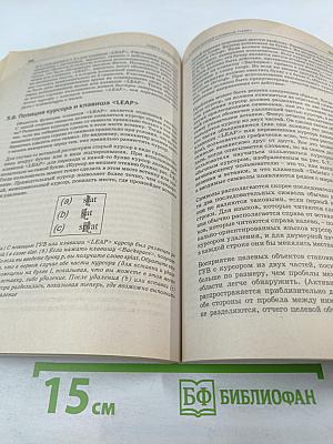 Интерфейс: Новые направления в проектировании компьютерных систем
