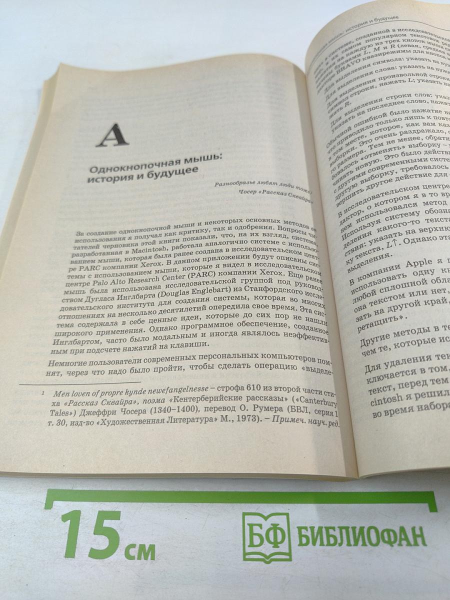 Интерфейс: Новые направления в проектировании компьютерных систем