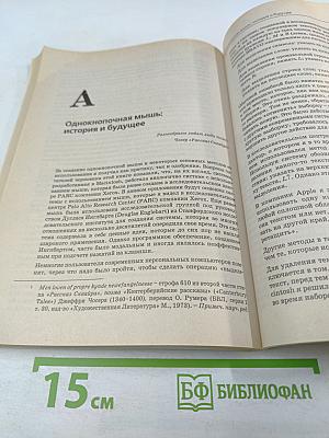 Интерфейс: Новые направления в проектировании компьютерных систем