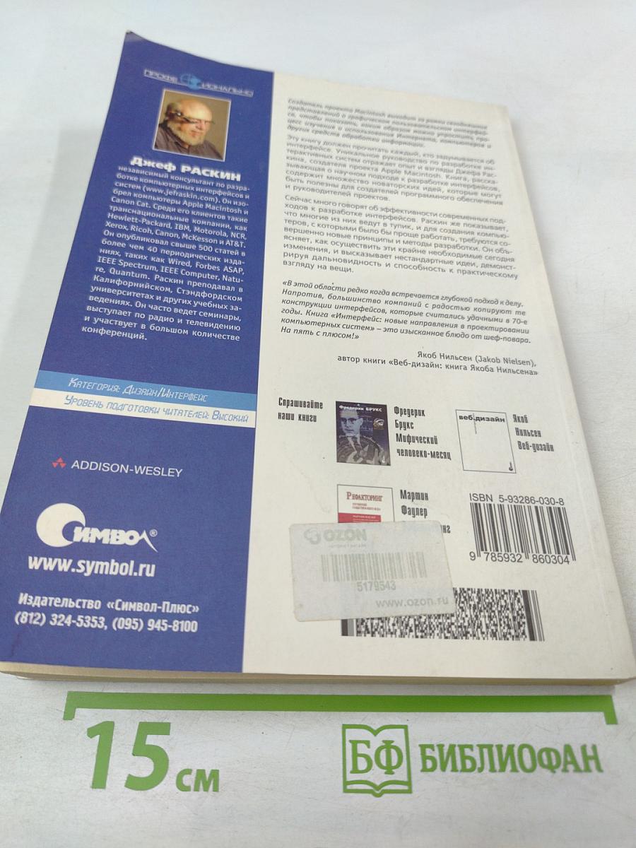 Интерфейс: Новые направления в проектировании компьютерных систем