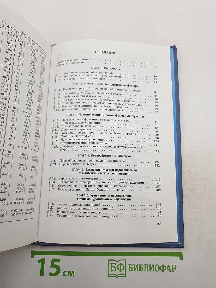 Алгебра и начала анализа. Профильный уровень. Часть 2. Задачник. 11 класс
