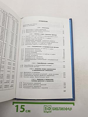 Алгебра и начала анализа. Профильный уровень. Часть 2. Задачник. 11 класс