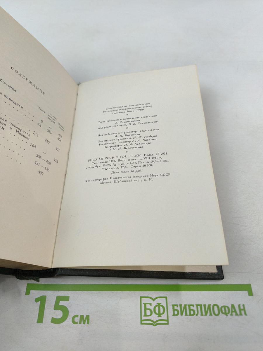 Миргород. Собрание художественных произведений в пяти томах. Том II