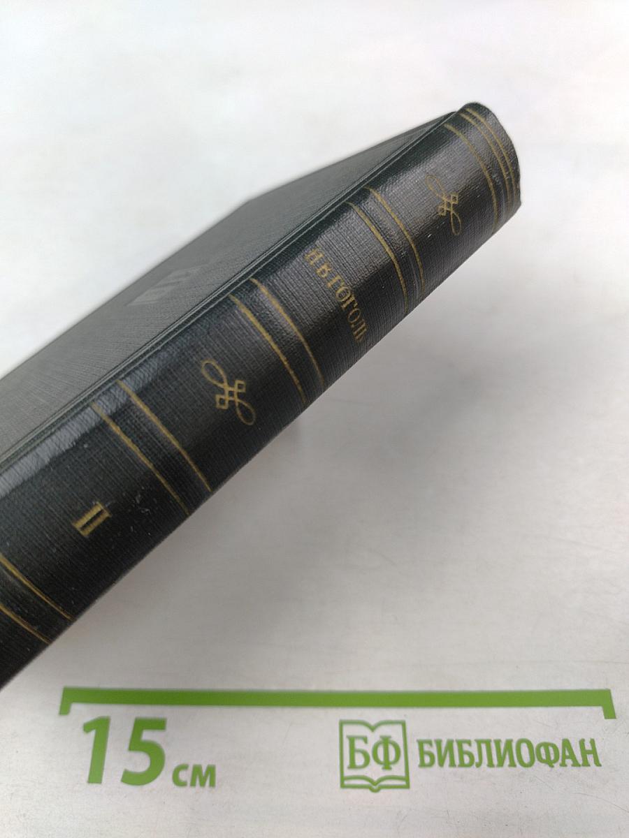 Миргород. Собрание художественных произведений в пяти томах. Том II